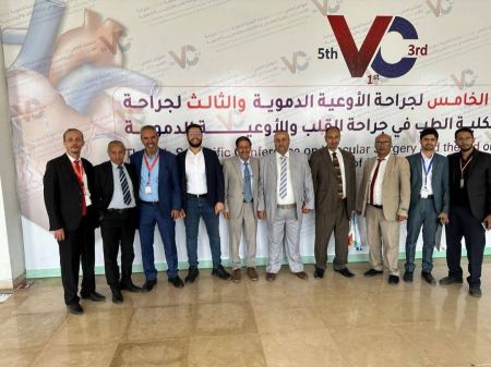 المستشفى اليمني الفرنسي يشارك في المؤتمر العلمي الخامس لجراحة الأوعية الدموية والثالث لجراحة القلب بصنعاء